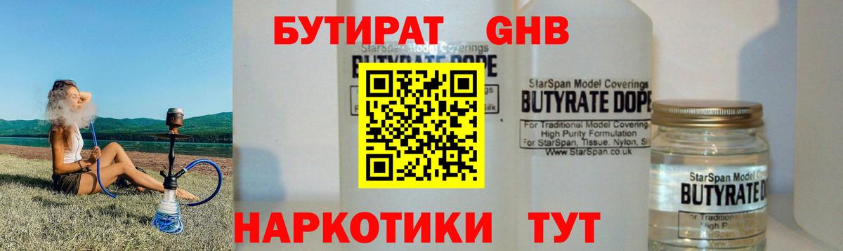 Бутират Butirat Хасавюрт