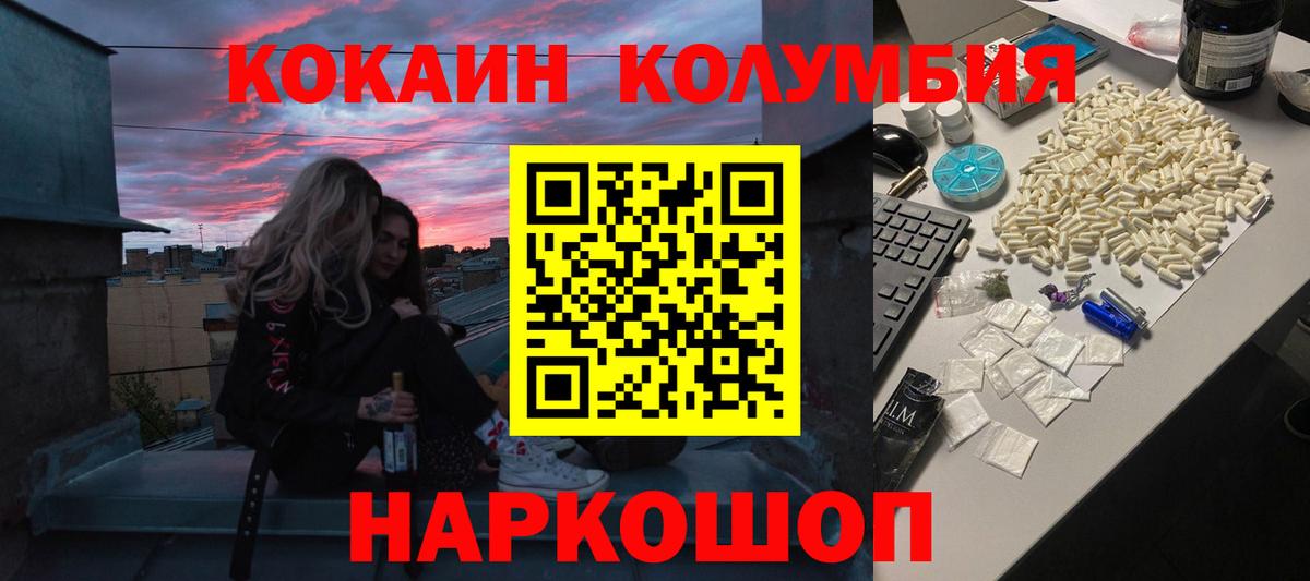 Хасавюрт  Кокаин Columbia  КОКАИН  Вход с VPN 