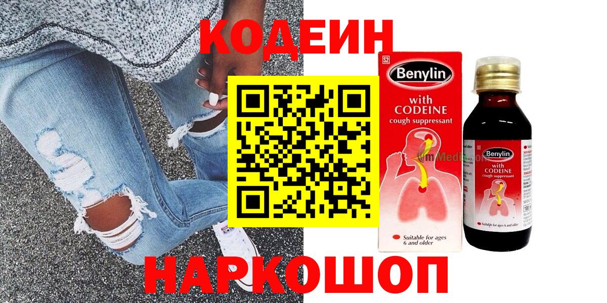 Хасавюрт  Кодеиновый сироп Lean Purple Drank  Вход с VPN  Codein напиток Lean (лин) 